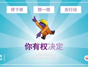 安全周横板海报_中文