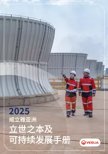 2025新利18官网亚洲立世之本及可持续发展手册-头图.png